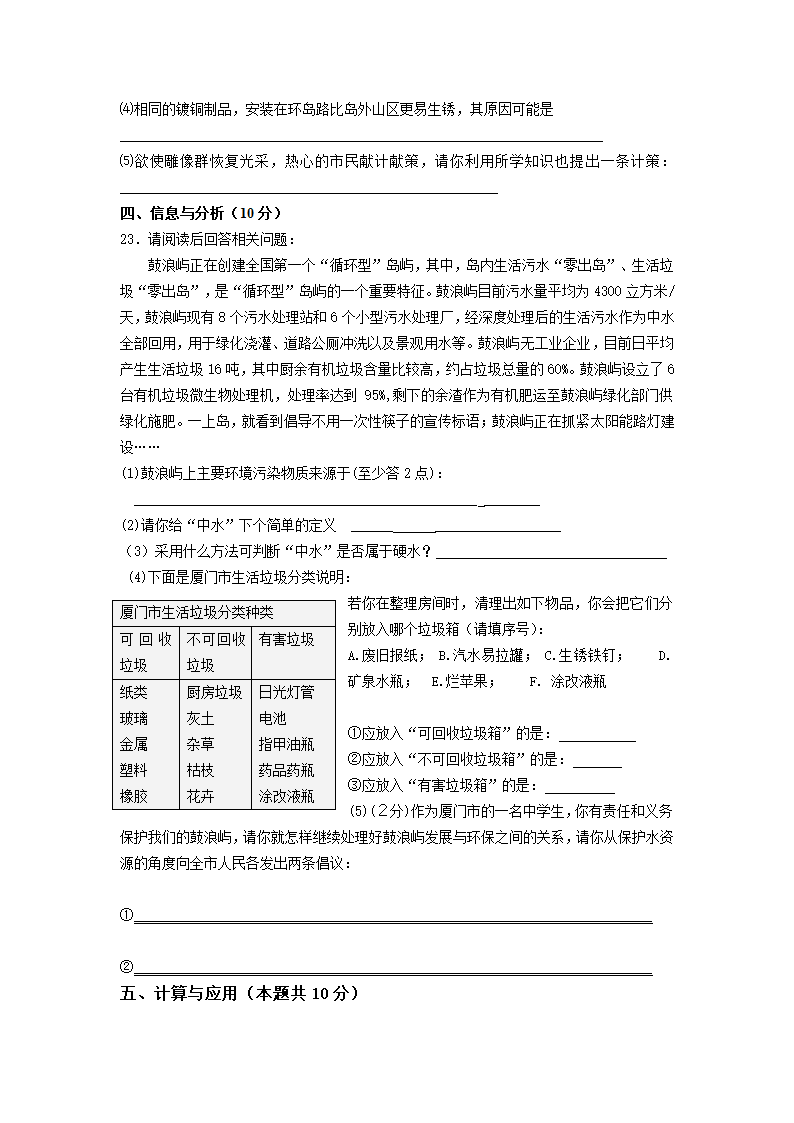 厦门市同安区2005-2006学年初三化学质量检查考试试卷、参考答案及评分标准[下学期].doc第6页