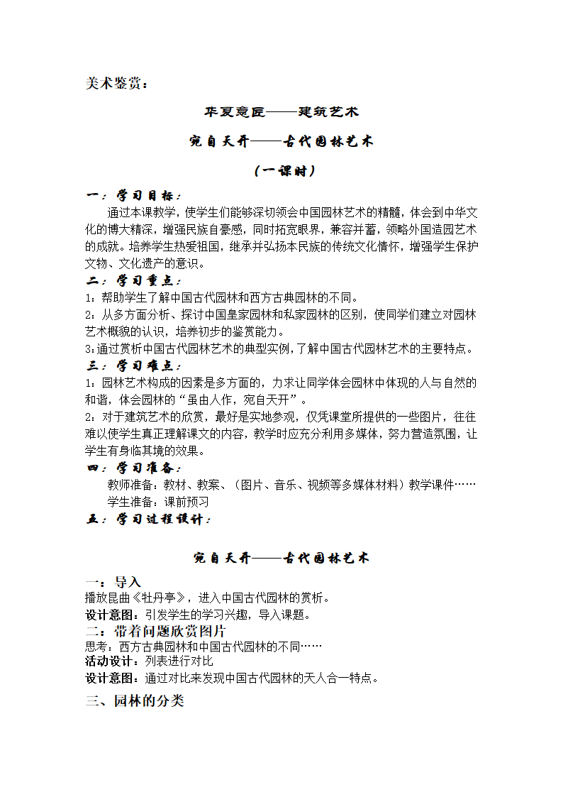 人教版高中美术选修：美术鉴赏 第三课 华夏意匠——建筑艺术 教案 (2).doc第1页