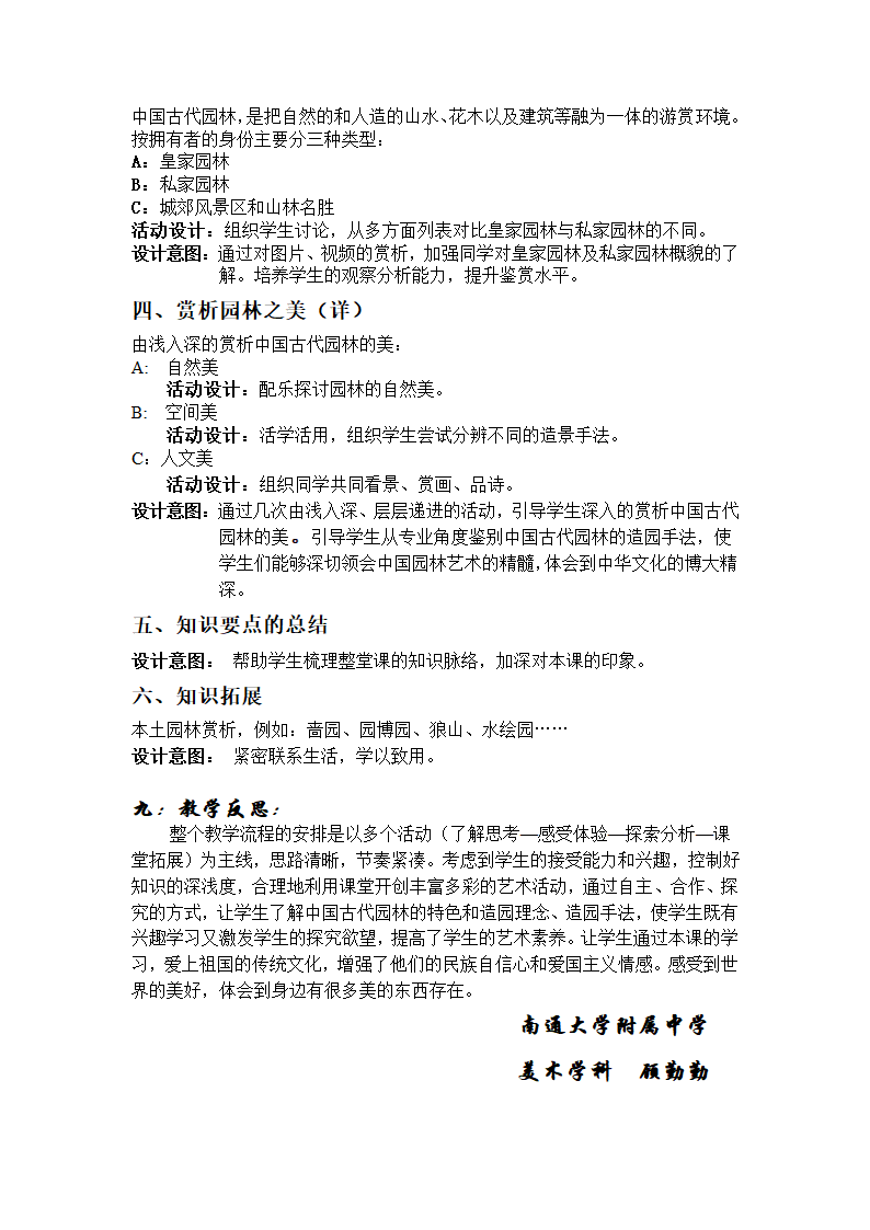 人教版高中美术选修：美术鉴赏 第三课 华夏意匠——建筑艺术 教案 (2).doc第2页