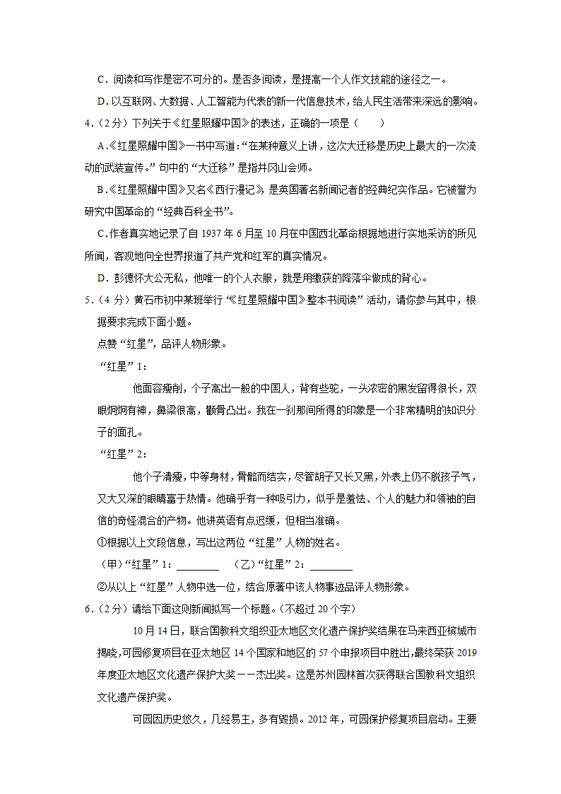 江苏省苏州市高新区2021-2022学年八年级上期中语文试卷（解析版）.doc第2页