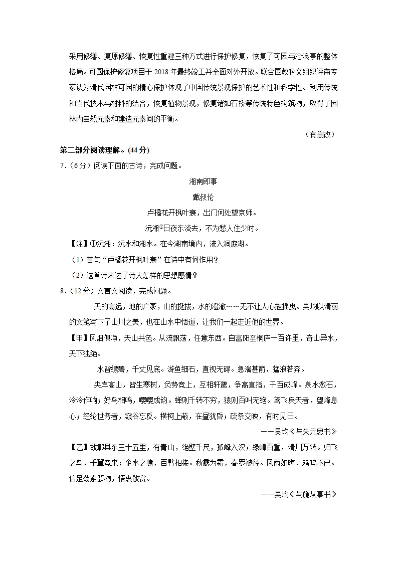 江苏省苏州市高新区2021-2022学年八年级上期中语文试卷（解析版）.doc第3页