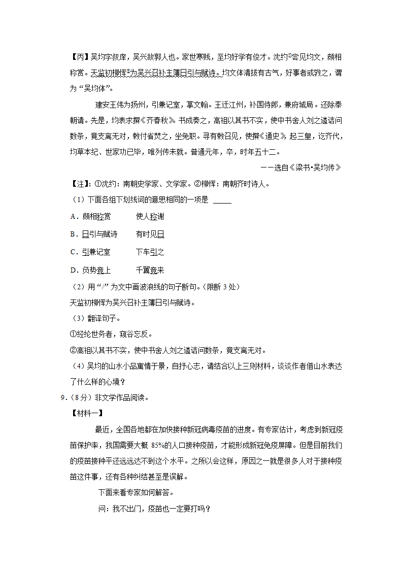 江苏省苏州市高新区2021-2022学年八年级上期中语文试卷（解析版）.doc第4页