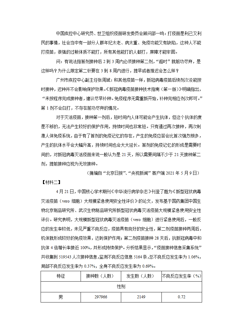 江苏省苏州市高新区2021-2022学年八年级上期中语文试卷（解析版）.doc第5页