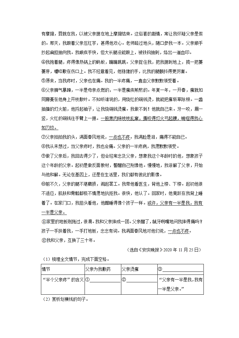 江苏省苏州市高新区2021-2022学年八年级上期中语文试卷（解析版）.doc第7页