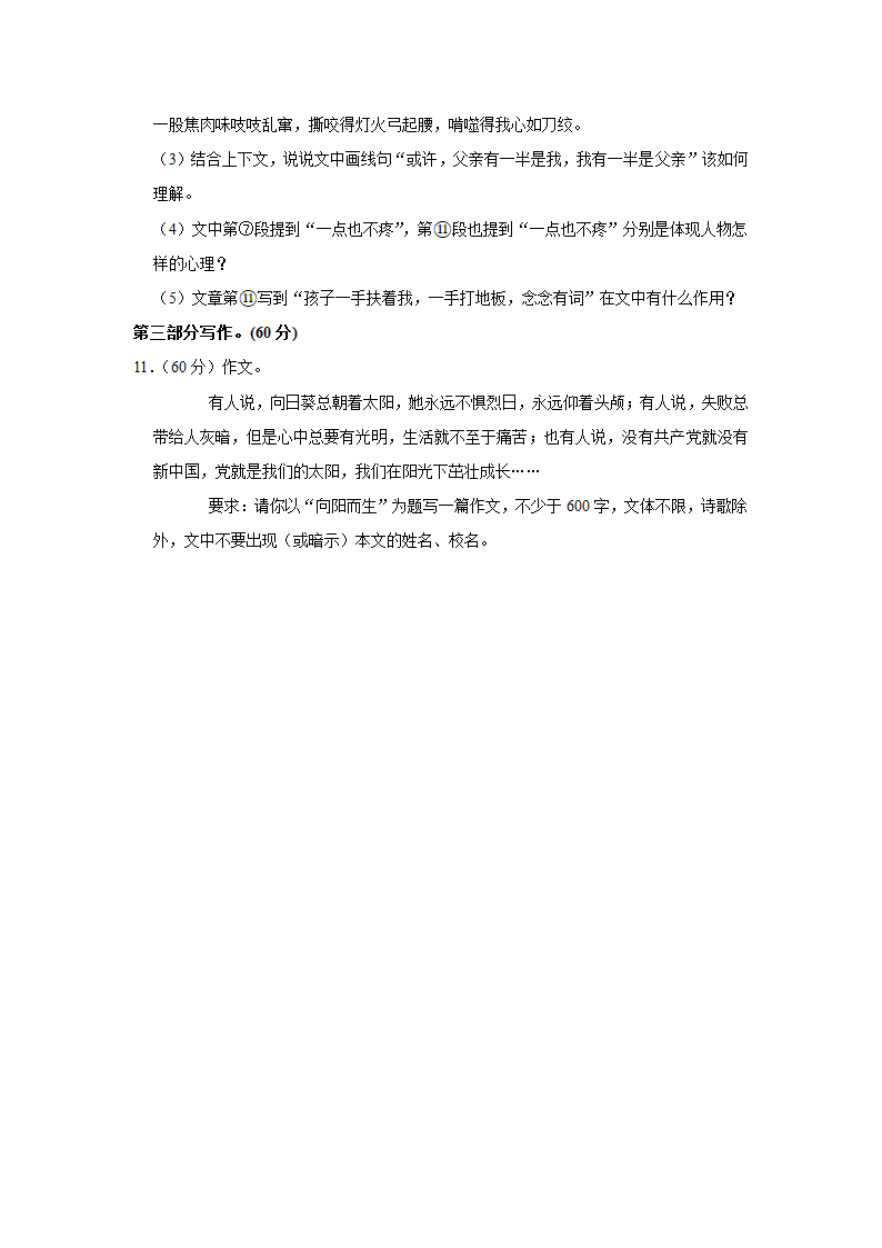 江苏省苏州市高新区2021-2022学年八年级上期中语文试卷（解析版）.doc第8页