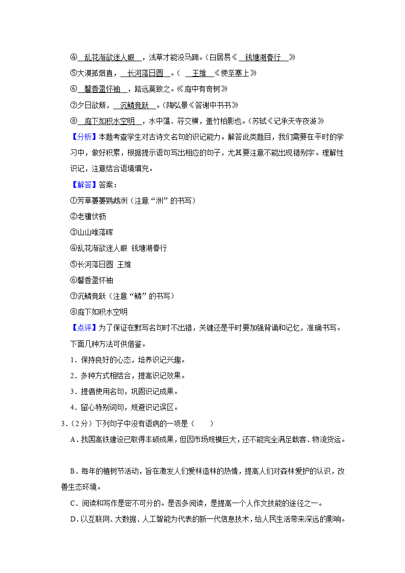 江苏省苏州市高新区2021-2022学年八年级上期中语文试卷（解析版）.doc第10页