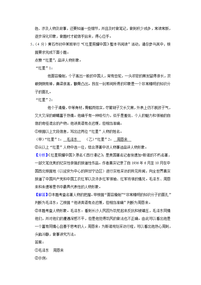 江苏省苏州市高新区2021-2022学年八年级上期中语文试卷（解析版）.doc第12页