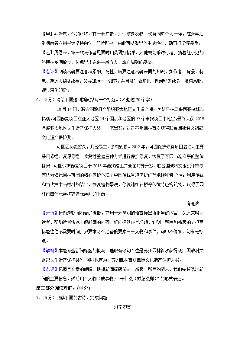 江苏省苏州市高新区2021-2022学年八年级上期中语文试卷（解析版）.doc第13页