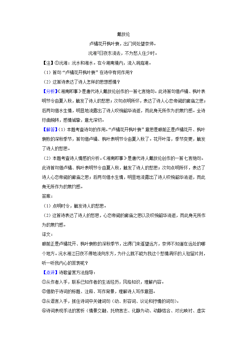 江苏省苏州市高新区2021-2022学年八年级上期中语文试卷（解析版）.doc第14页