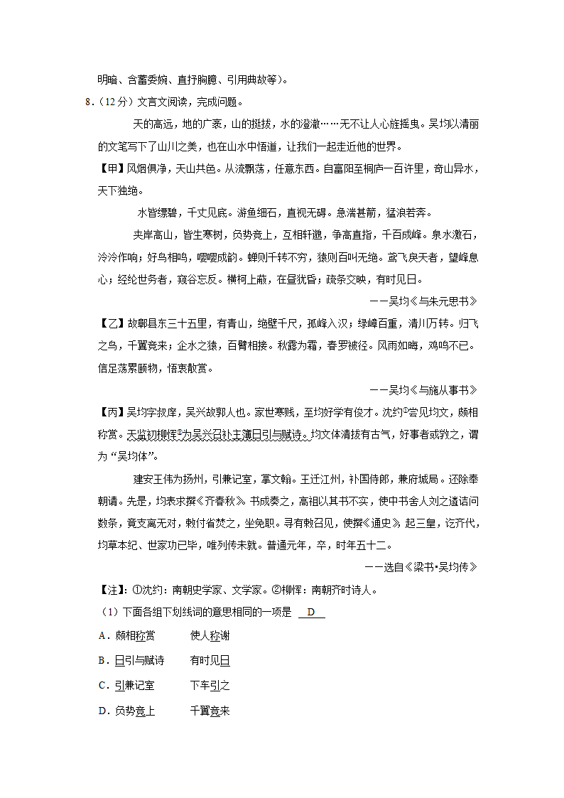 江苏省苏州市高新区2021-2022学年八年级上期中语文试卷（解析版）.doc第15页