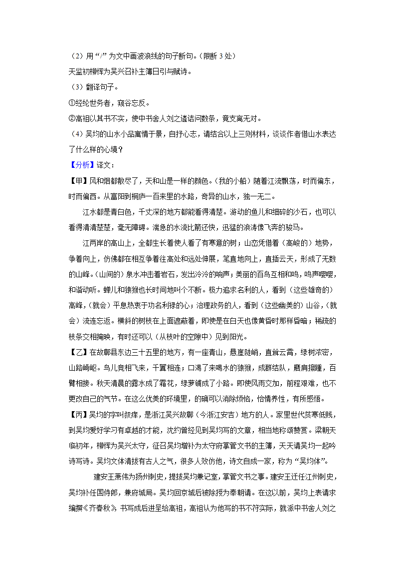 江苏省苏州市高新区2021-2022学年八年级上期中语文试卷（解析版）.doc第16页