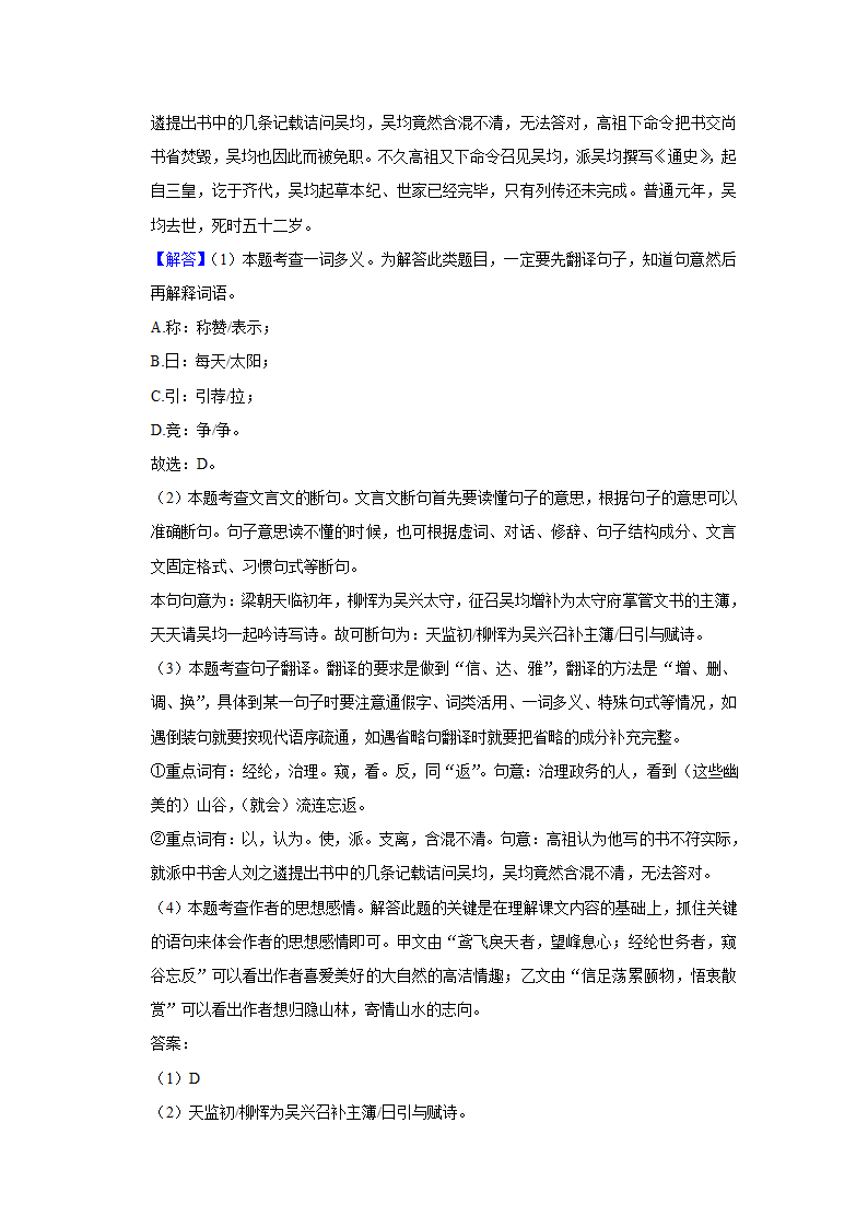 江苏省苏州市高新区2021-2022学年八年级上期中语文试卷（解析版）.doc第17页