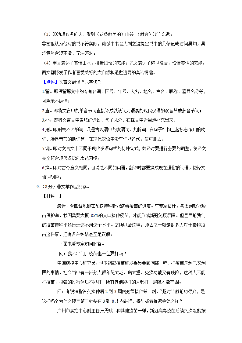 江苏省苏州市高新区2021-2022学年八年级上期中语文试卷（解析版）.doc第18页