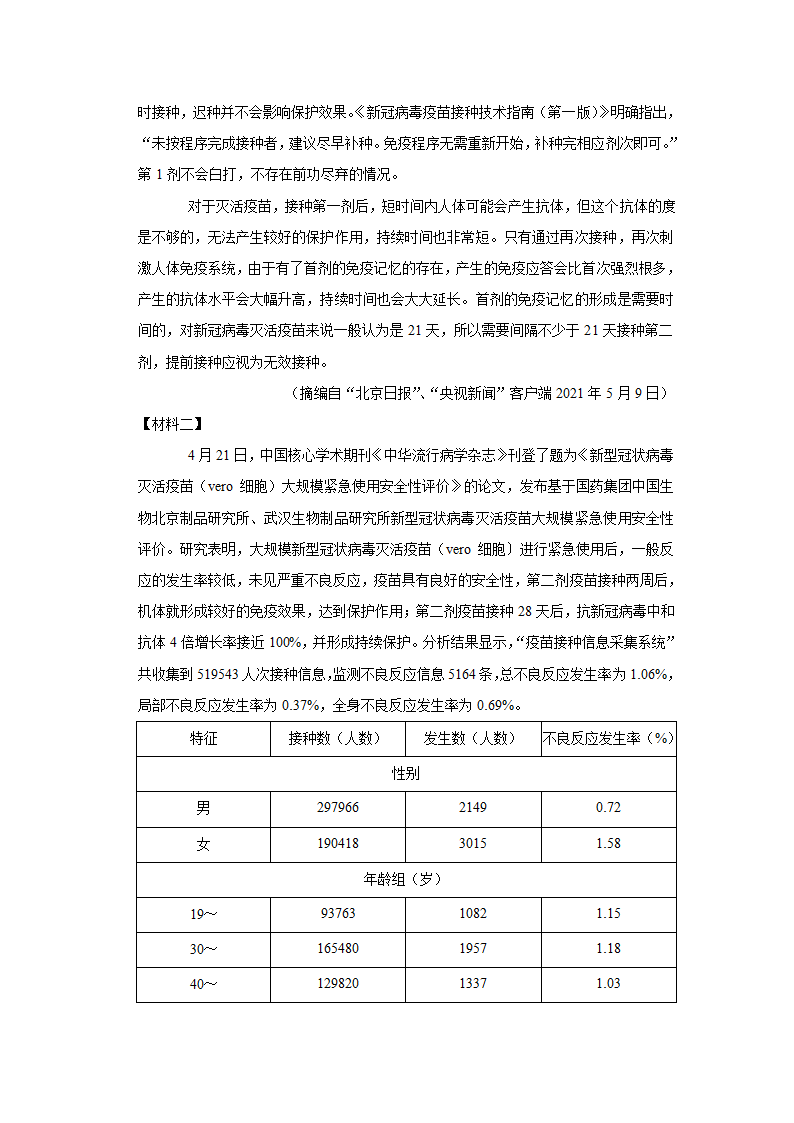 江苏省苏州市高新区2021-2022学年八年级上期中语文试卷（解析版）.doc第19页