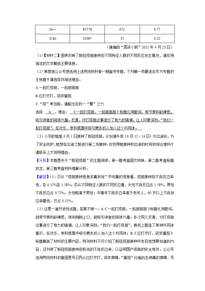 江苏省苏州市高新区2021-2022学年八年级上期中语文试卷（解析版）.doc第20页