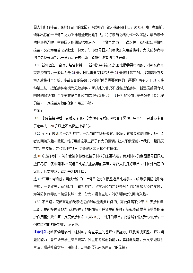 江苏省苏州市高新区2021-2022学年八年级上期中语文试卷（解析版）.doc第21页