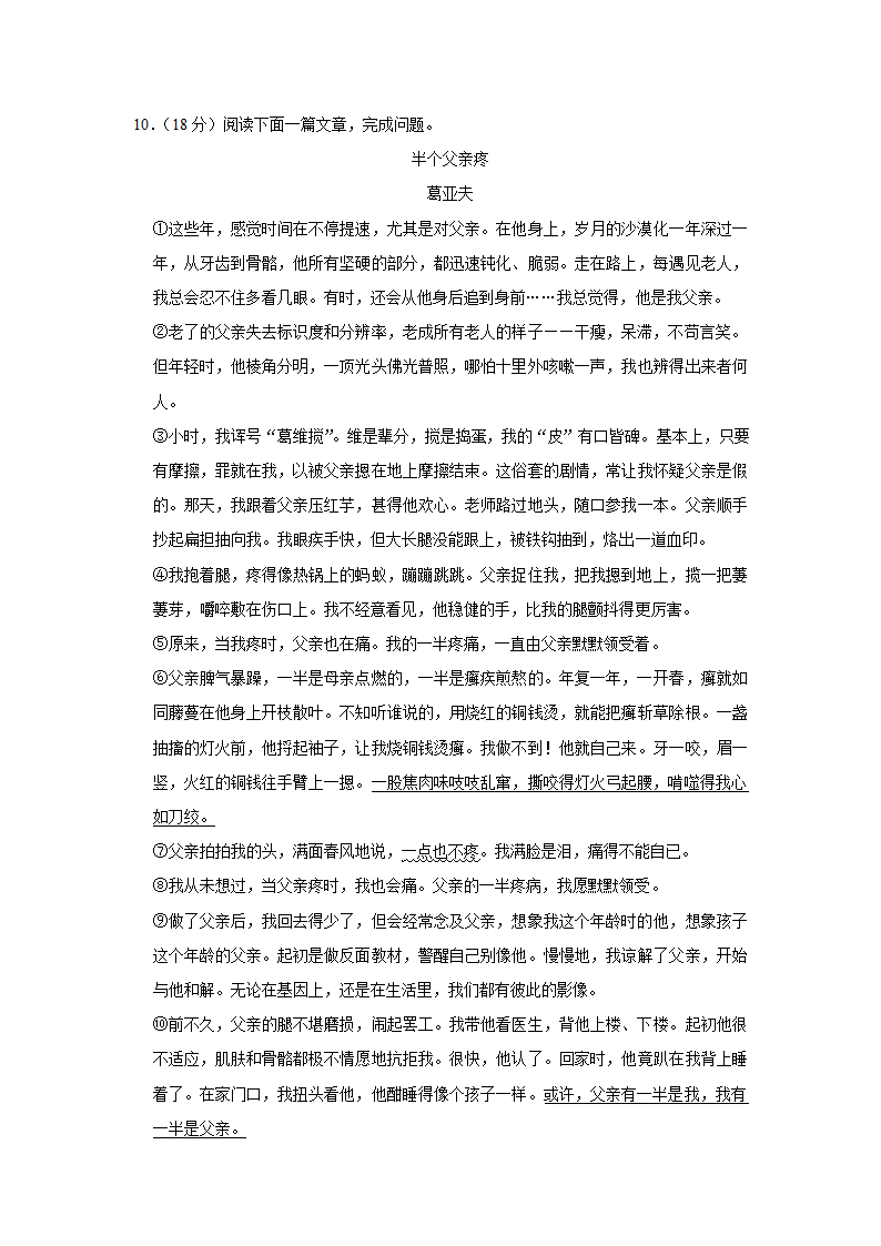 江苏省苏州市高新区2021-2022学年八年级上期中语文试卷（解析版）.doc第22页