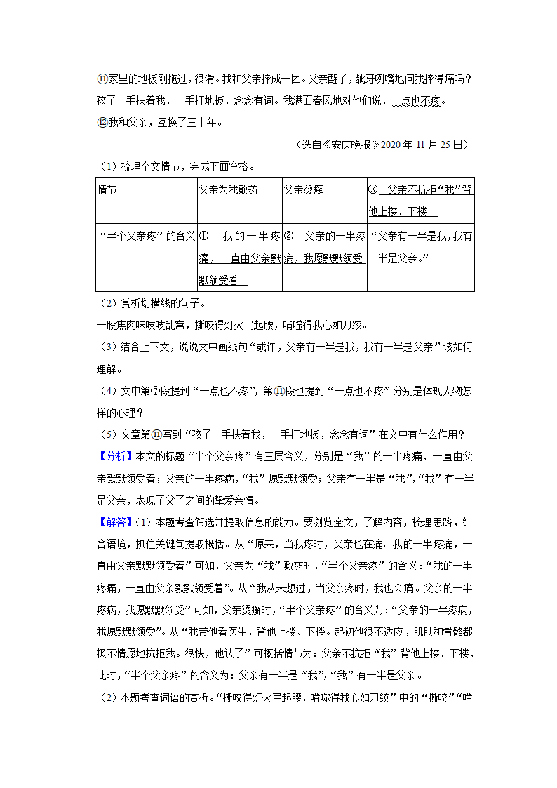 江苏省苏州市高新区2021-2022学年八年级上期中语文试卷（解析版）.doc第23页