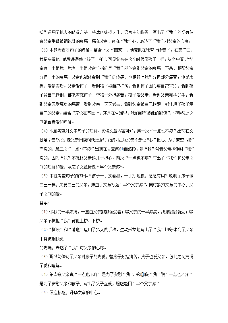 江苏省苏州市高新区2021-2022学年八年级上期中语文试卷（解析版）.doc第24页