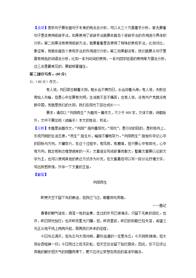 江苏省苏州市高新区2021-2022学年八年级上期中语文试卷（解析版）.doc第25页