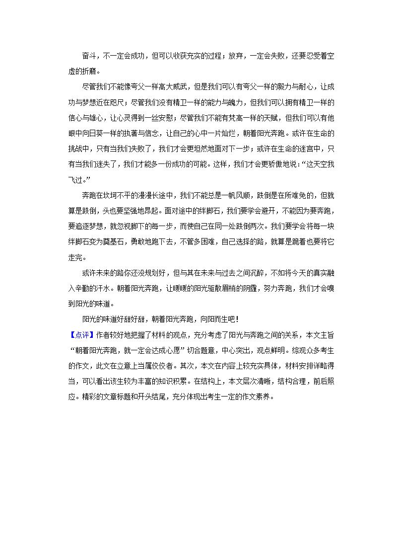 江苏省苏州市高新区2021-2022学年八年级上期中语文试卷（解析版）.doc第26页