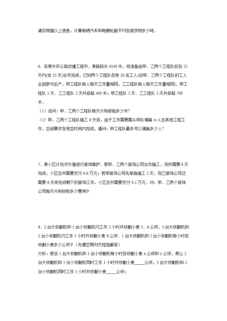 2022年人教版七年级下册数学8.3二元一次方程应用题分类训练（工程问题）（Word版含答案）.doc第2页