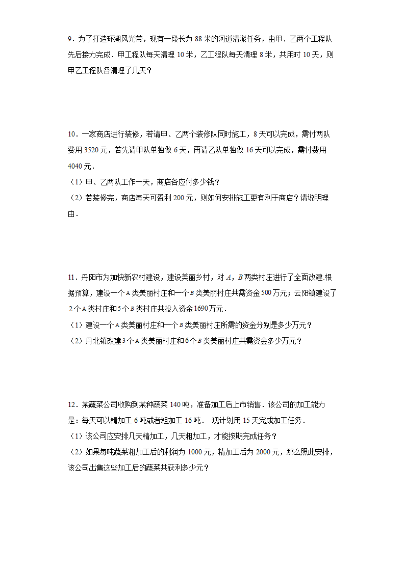 2022年人教版七年级下册数学8.3二元一次方程应用题分类训练（工程问题）（Word版含答案）.doc第3页