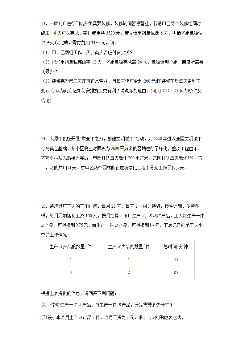 2022年人教版七年级下册数学8.3二元一次方程应用题分类训练（工程问题）（Word版含答案）.doc第4页