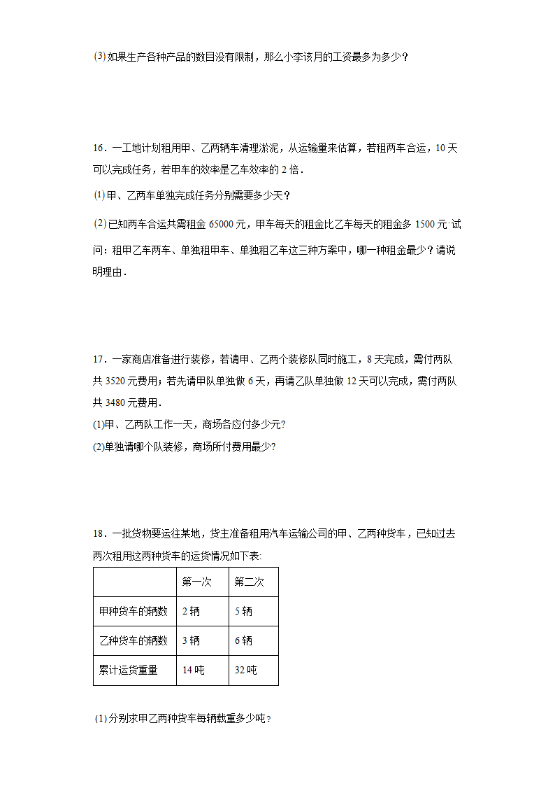 2022年人教版七年级下册数学8.3二元一次方程应用题分类训练（工程问题）（Word版含答案）.doc第5页