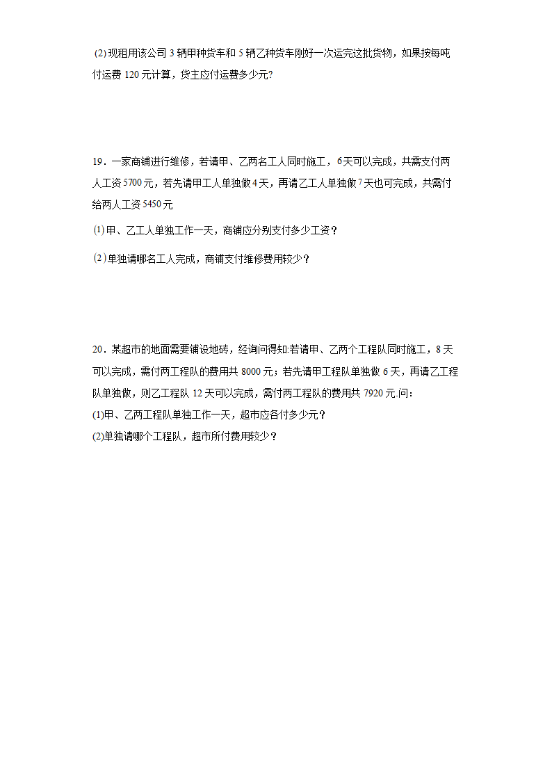 2022年人教版七年级下册数学8.3二元一次方程应用题分类训练（工程问题）（Word版含答案）.doc第6页