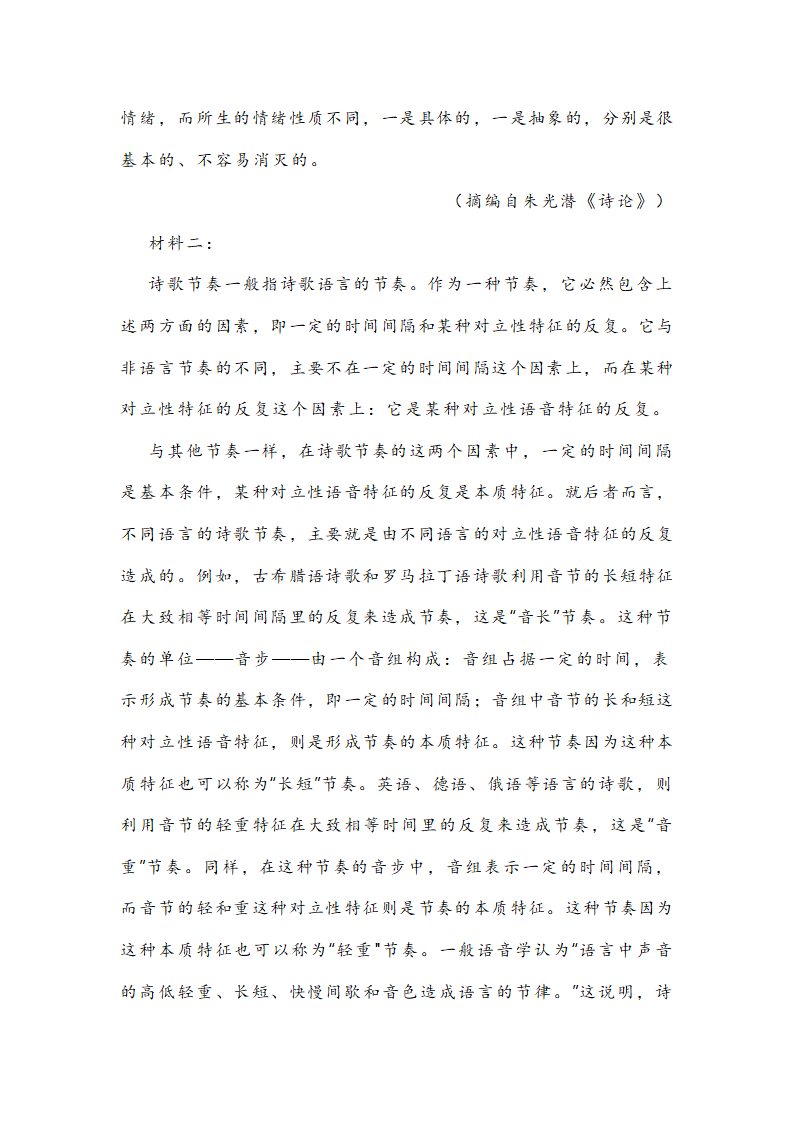 高考名校高三语文模拟试题 含解析.doc第3页