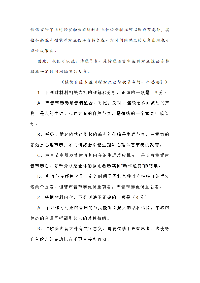 高考名校高三语文模拟试题 含解析.doc第4页