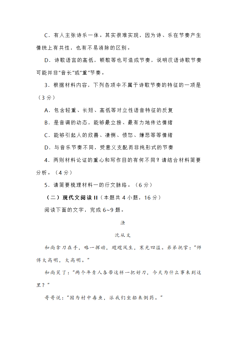 高考名校高三语文模拟试题 含解析.doc第5页