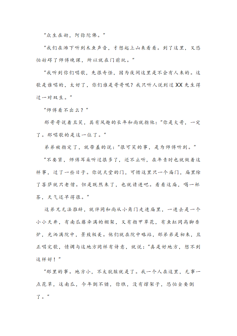 高考名校高三语文模拟试题 含解析.doc第6页