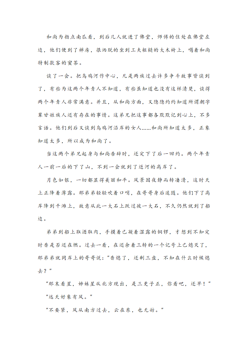 高考名校高三语文模拟试题 含解析.doc第7页