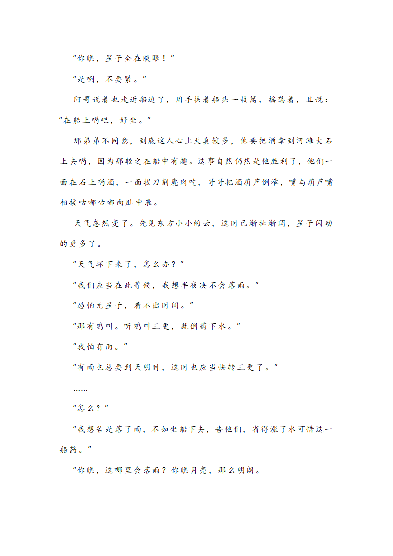 高考名校高三语文模拟试题 含解析.doc第8页