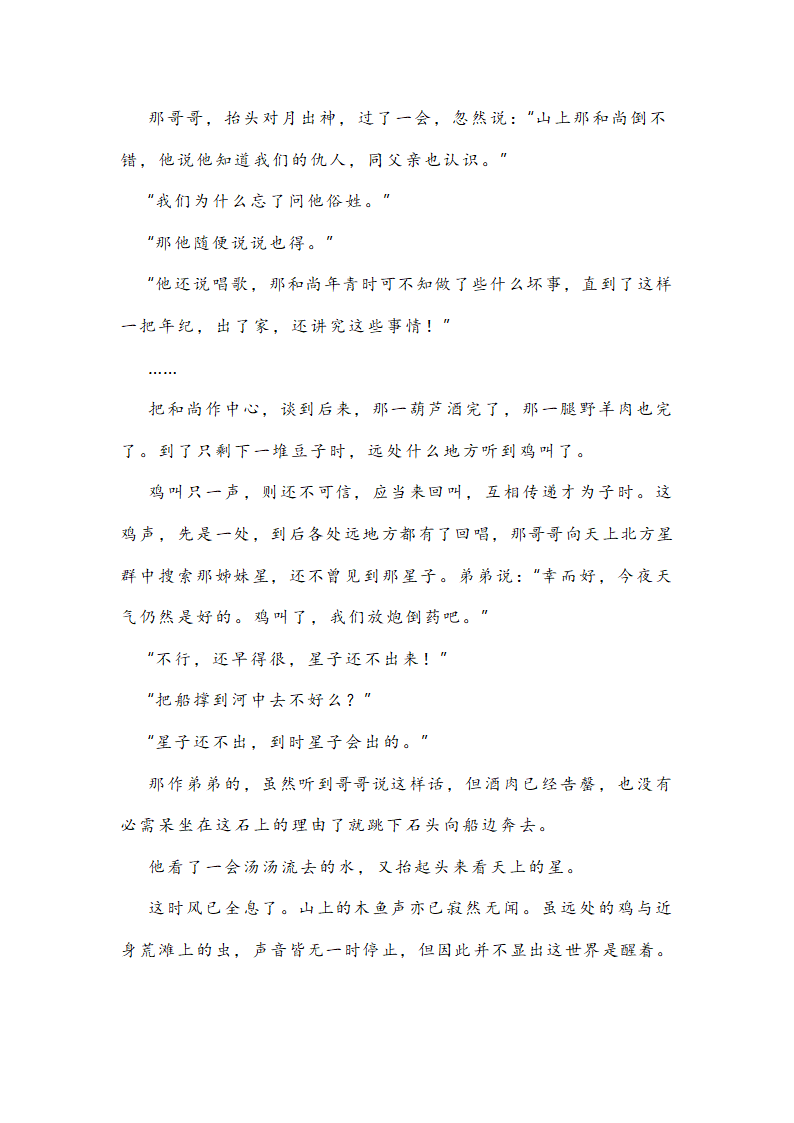 高考名校高三语文模拟试题 含解析.doc第9页