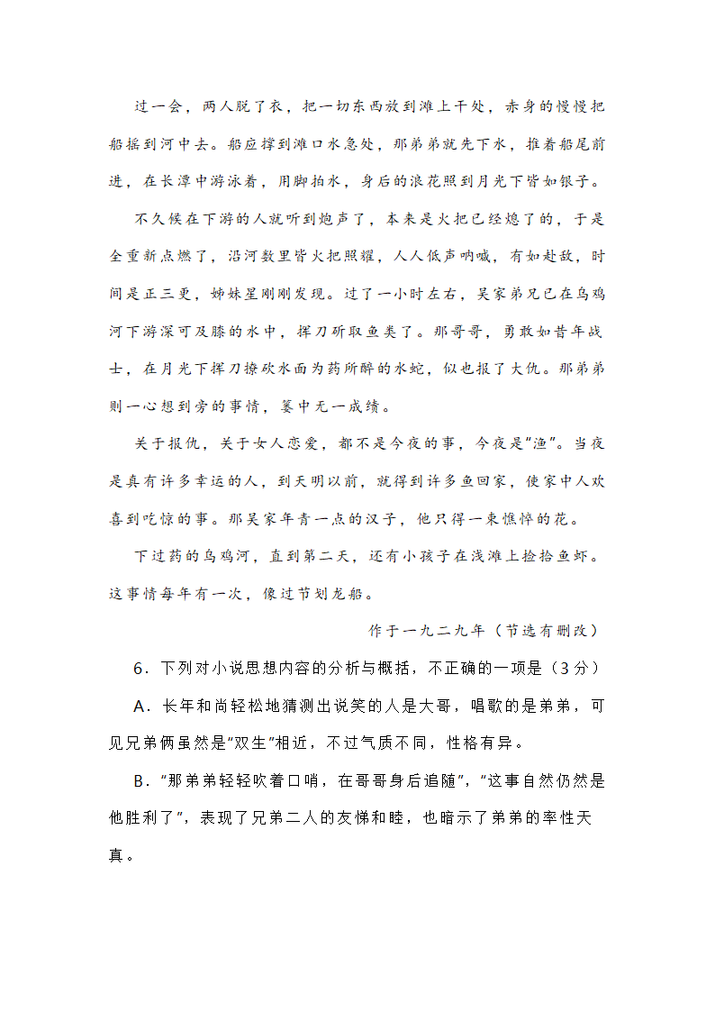 高考名校高三语文模拟试题 含解析.doc第10页