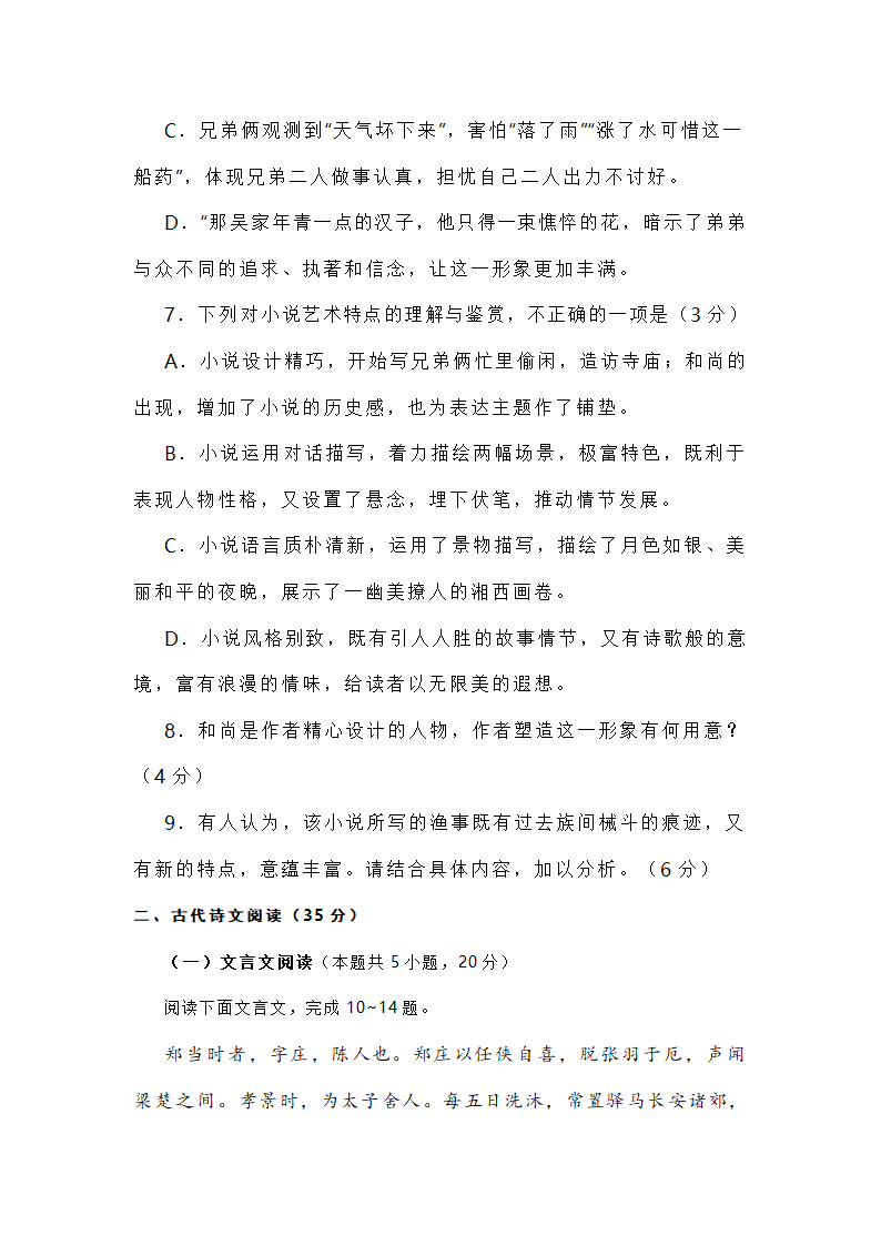 高考名校高三语文模拟试题 含解析.doc第11页