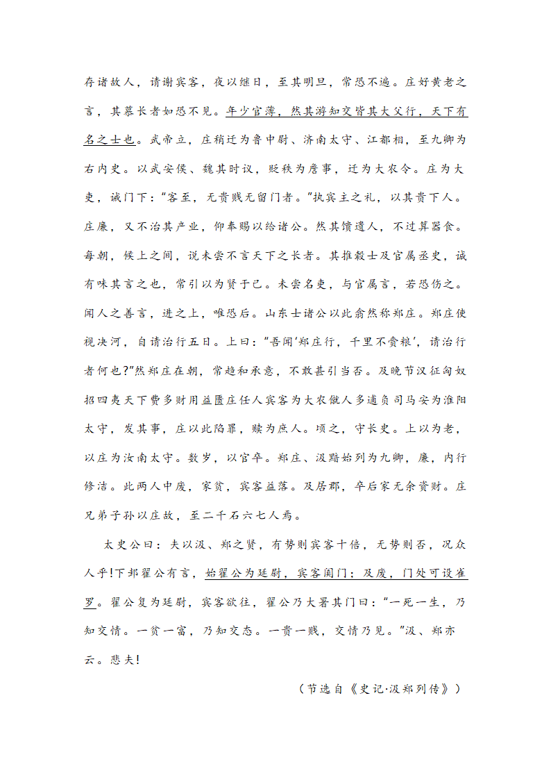 高考名校高三语文模拟试题 含解析.doc第12页