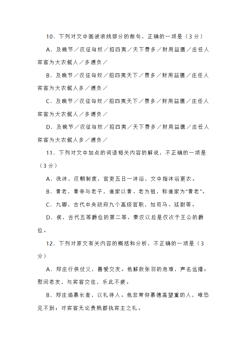 高考名校高三语文模拟试题 含解析.doc第13页