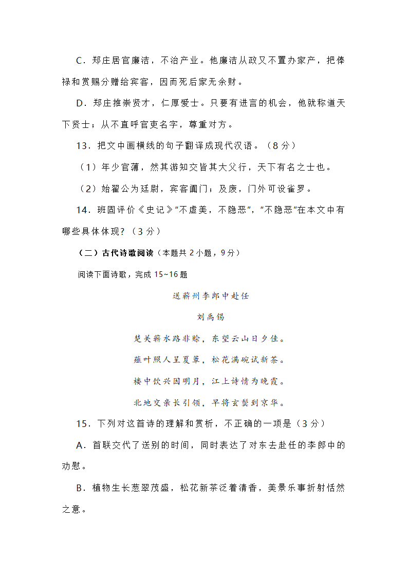 高考名校高三语文模拟试题 含解析.doc第14页