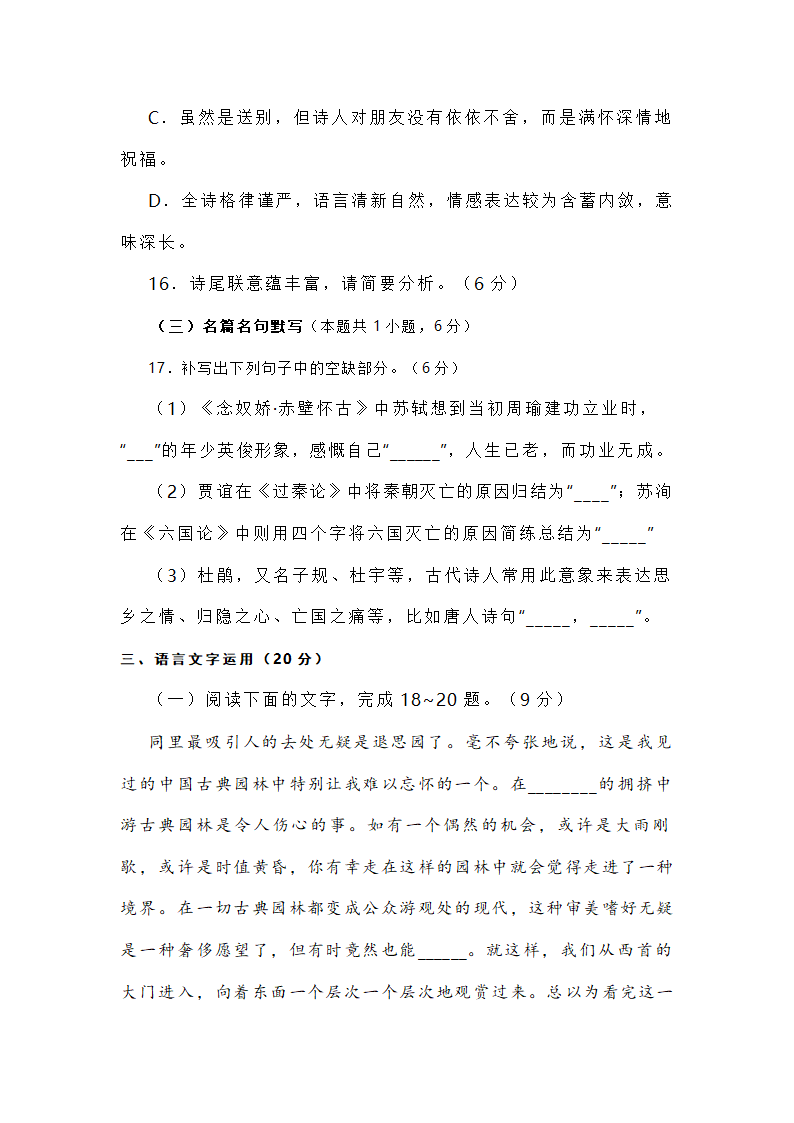 高考名校高三语文模拟试题 含解析.doc第15页