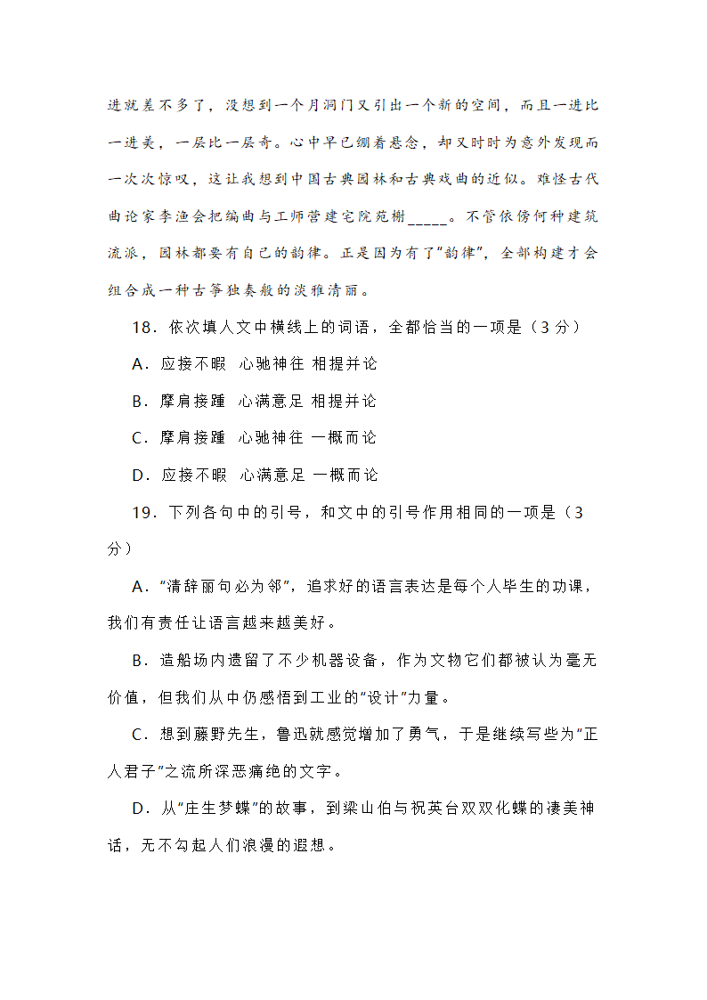 高考名校高三语文模拟试题 含解析.doc第16页