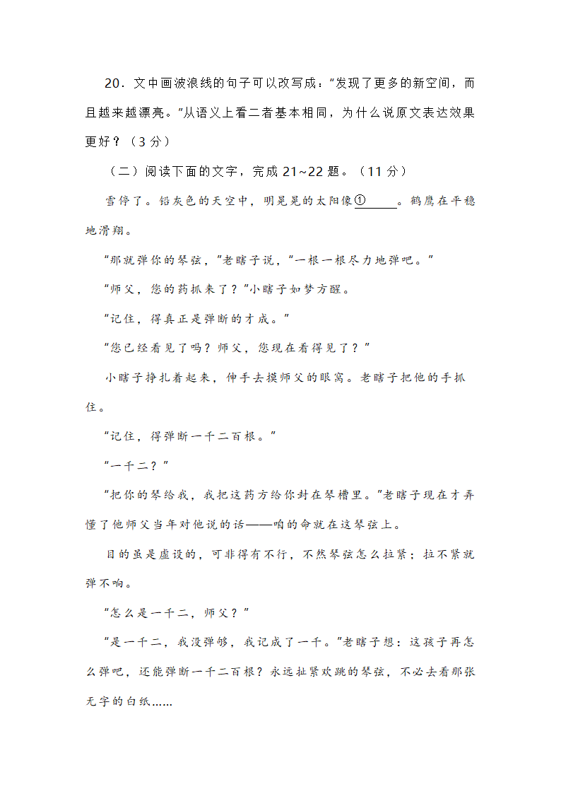 高考名校高三语文模拟试题 含解析.doc第17页