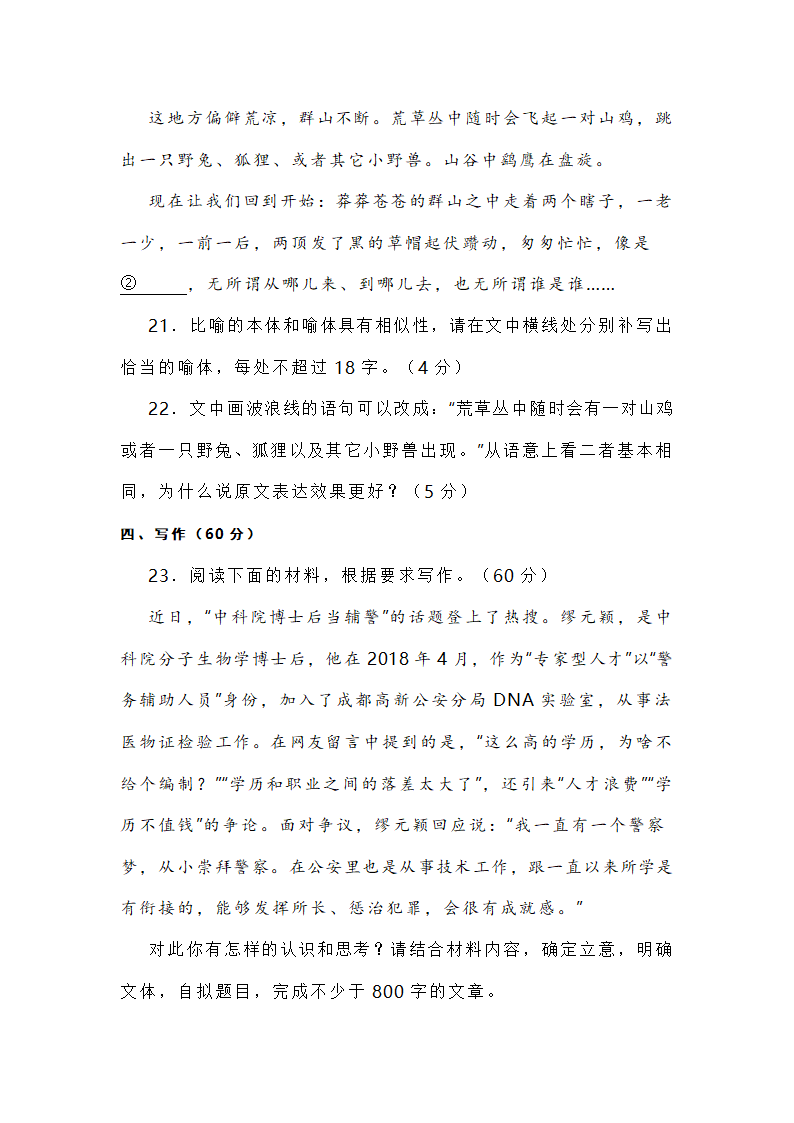 高考名校高三语文模拟试题 含解析.doc第18页