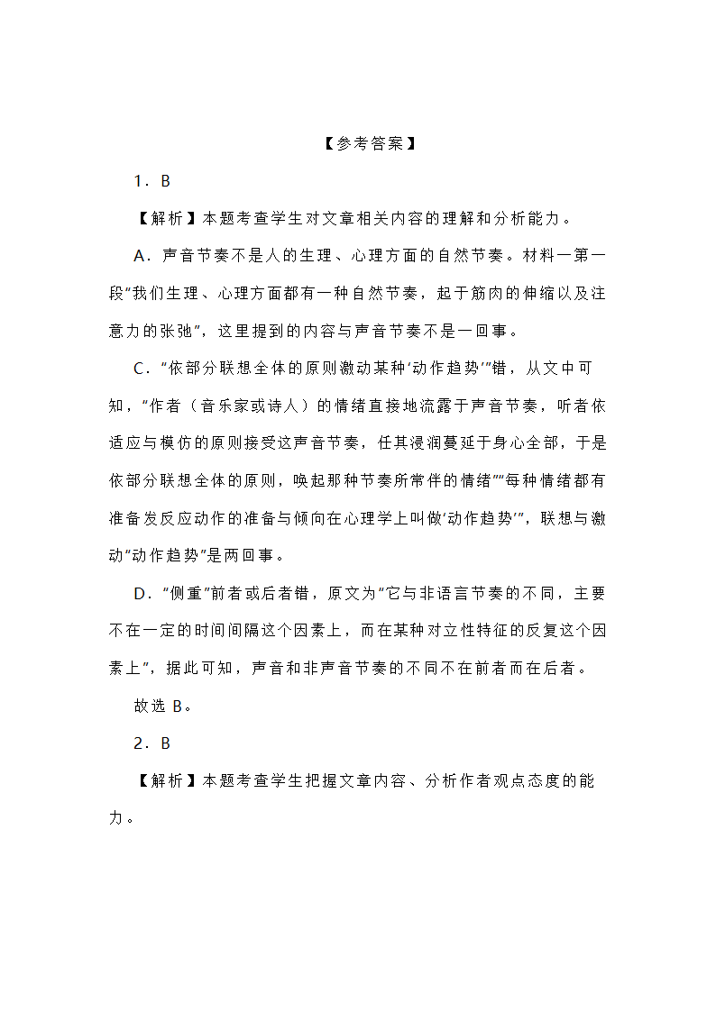 高考名校高三语文模拟试题 含解析.doc第19页