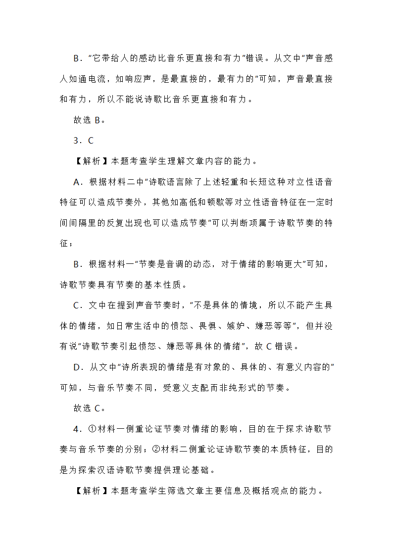 高考名校高三语文模拟试题 含解析.doc第20页