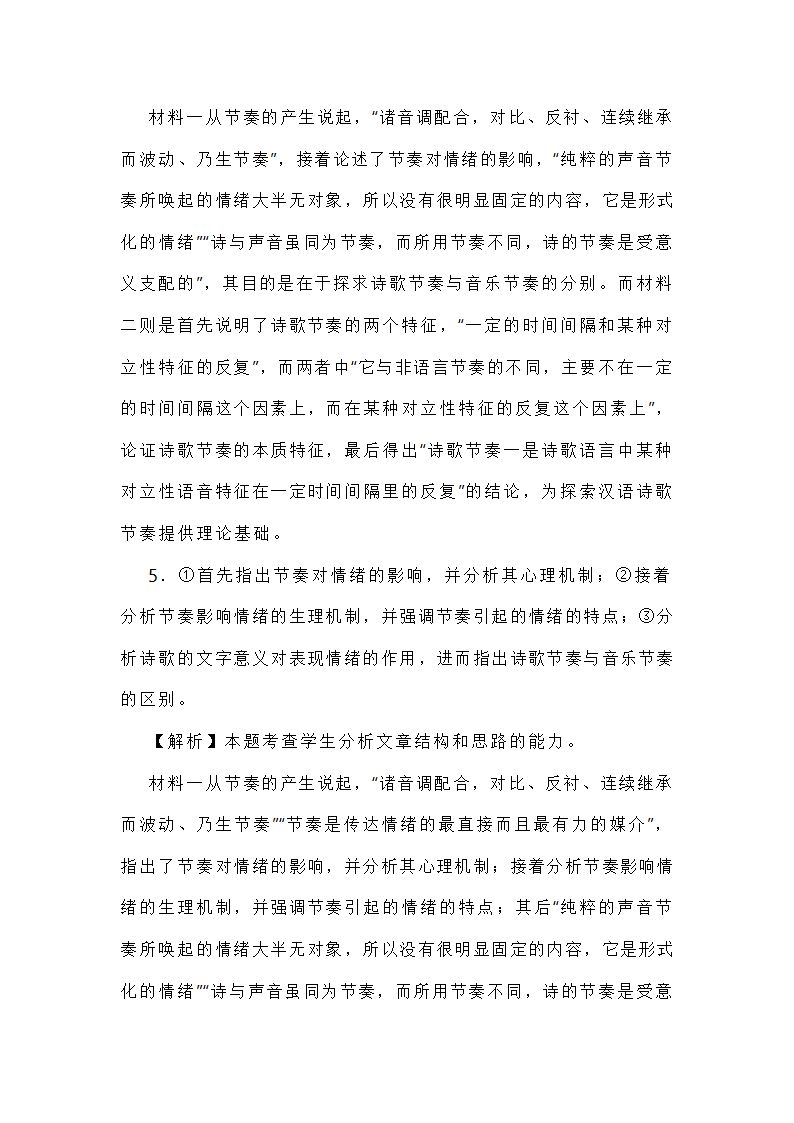 高考名校高三语文模拟试题 含解析.doc第21页