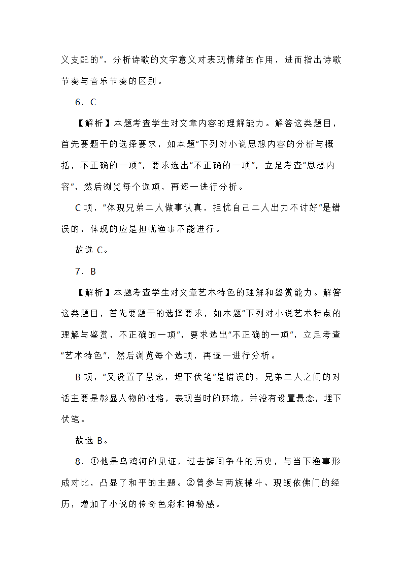 高考名校高三语文模拟试题 含解析.doc第22页